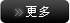 更多联系方式